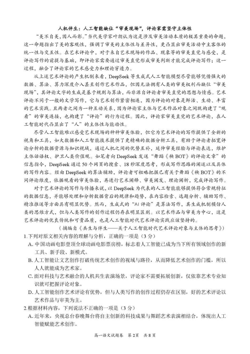 湖南省沅澧共同体2024-2025学年高一下学期期末考试语文试卷（图片版，含答案）高一语文 模拟题.pdf