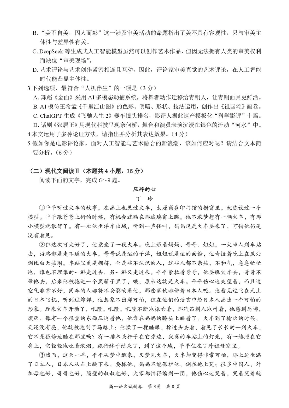 湖南省沅澧共同体2024-2025学年高一下学期期末考试语文试卷（图片版，含答案）高一语文 模拟题.pdf