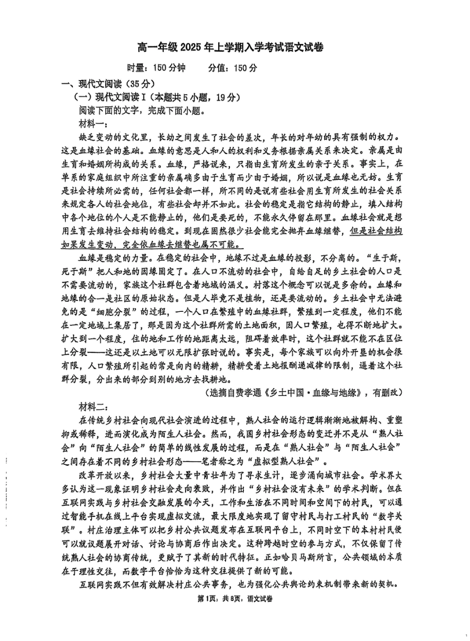 湖南省岳阳市第一中学2024-2025学年高一下学期开学考试语文试题高一语文 模拟题.pdf