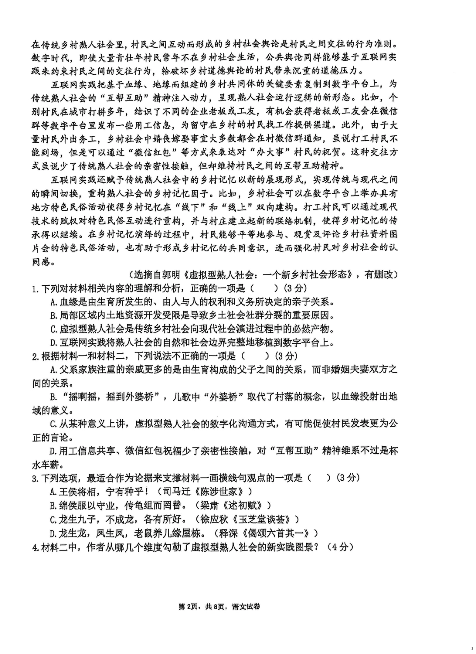 湖南省岳阳市第一中学2024-2025学年高一下学期开学考试语文试题高一语文 模拟题.pdf