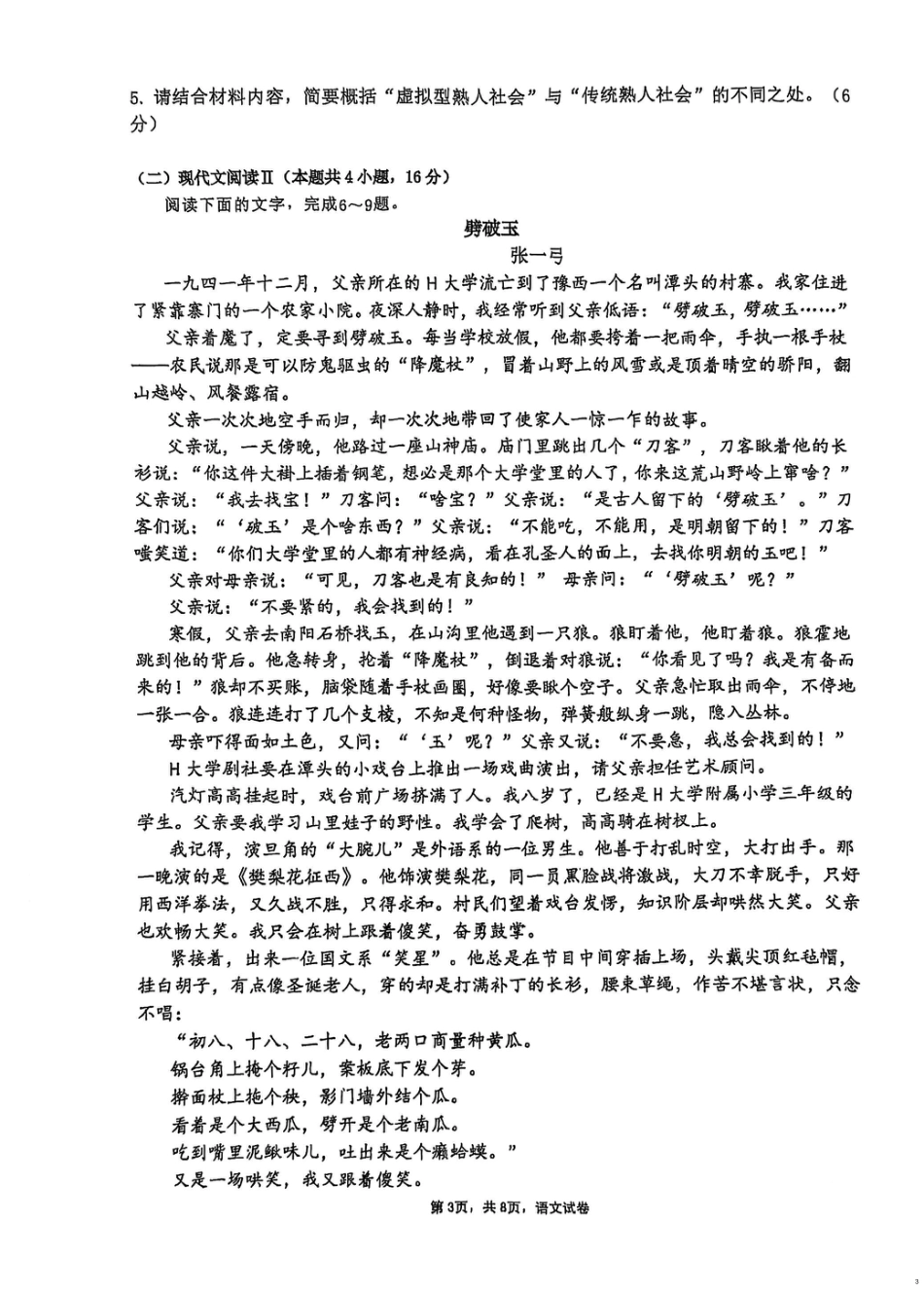 湖南省岳阳市第一中学2024-2025学年高一下学期开学考试语文试题高一语文 模拟题.pdf