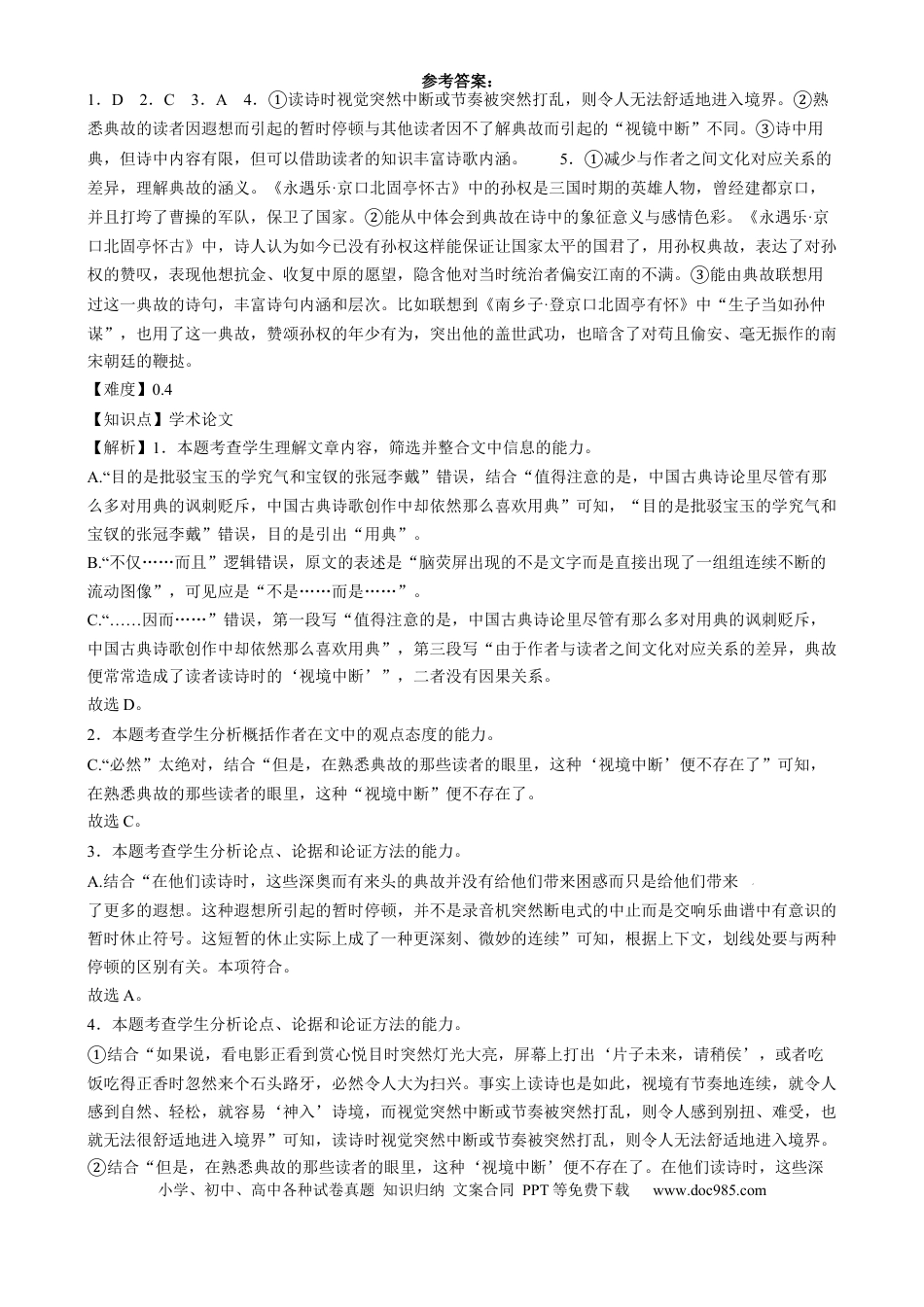 湖南省长沙市第十一中学2024-2025学年高一上学期12月月考语文答案高一语文 模拟题.docx