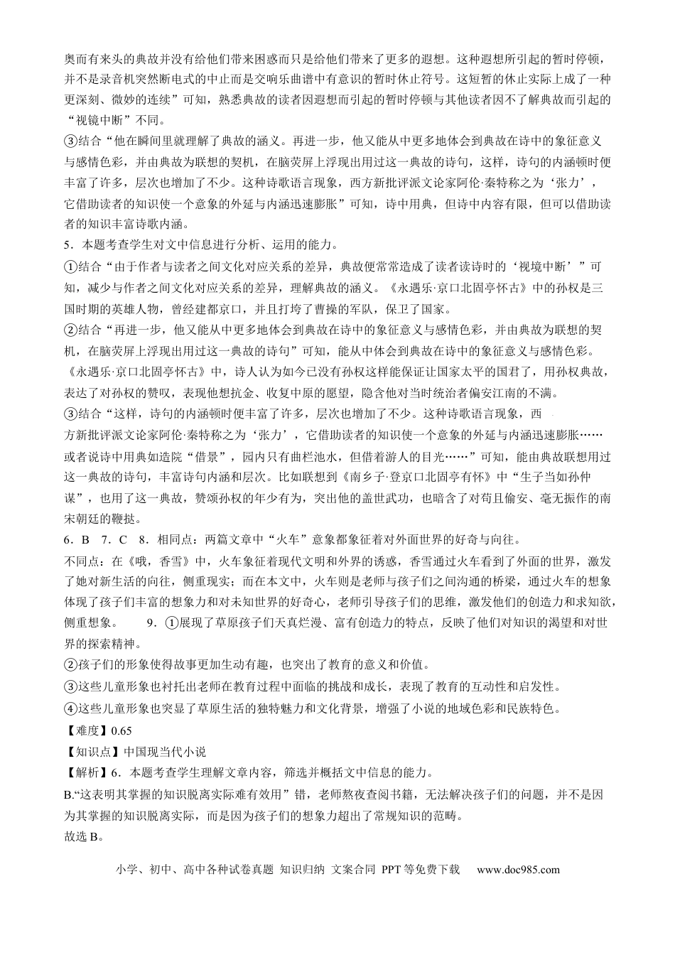 湖南省长沙市第十一中学2024-2025学年高一上学期12月月考语文答案高一语文 模拟题.docx