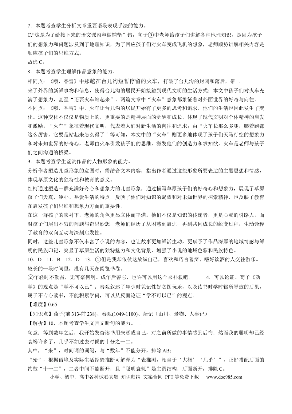 湖南省长沙市第十一中学2024-2025学年高一上学期12月月考语文答案高一语文 模拟题.docx