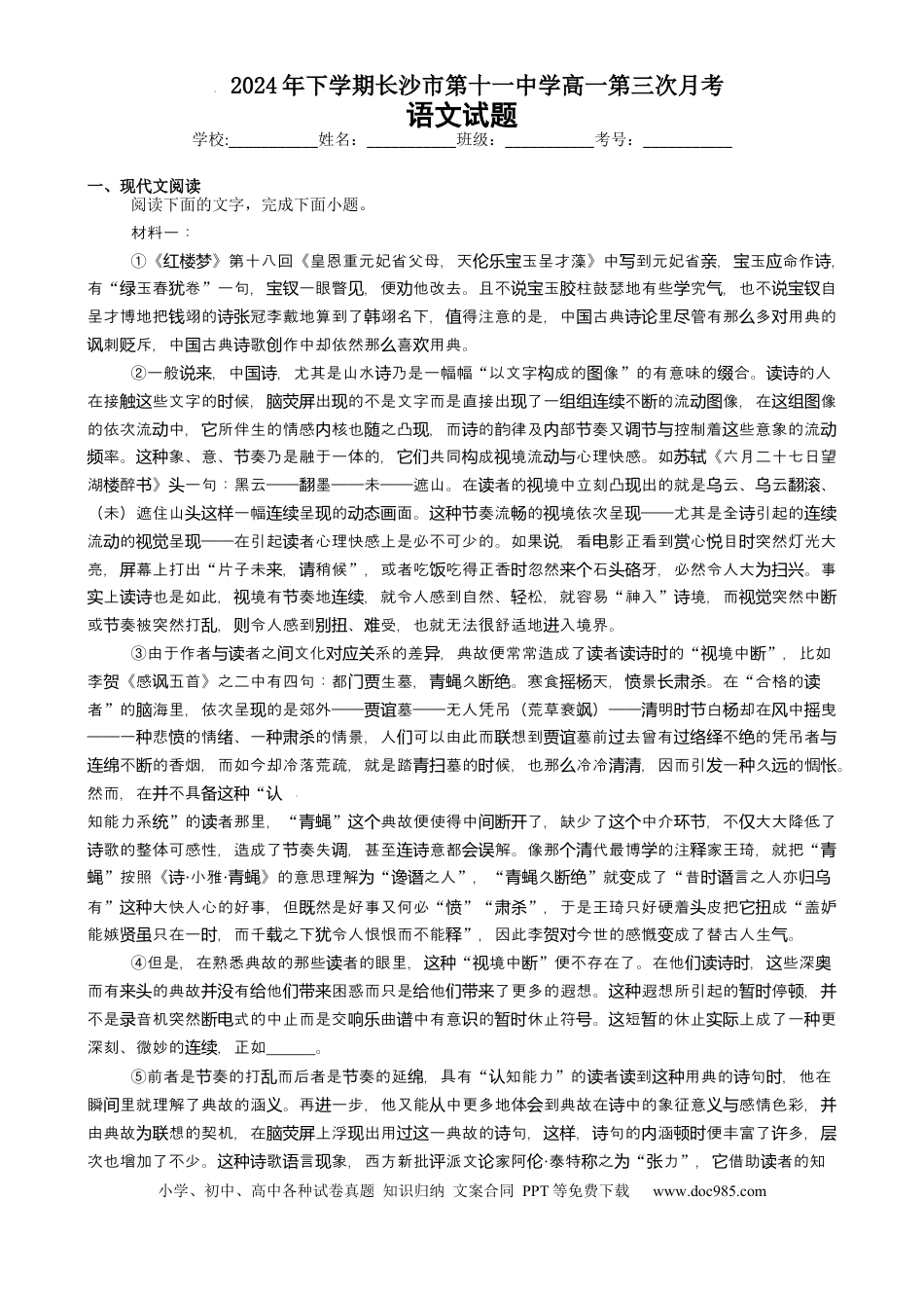 湖南省长沙市第十一中学2024-2025学年高一上学期12月月考语文试题高一语文 模拟题.docx