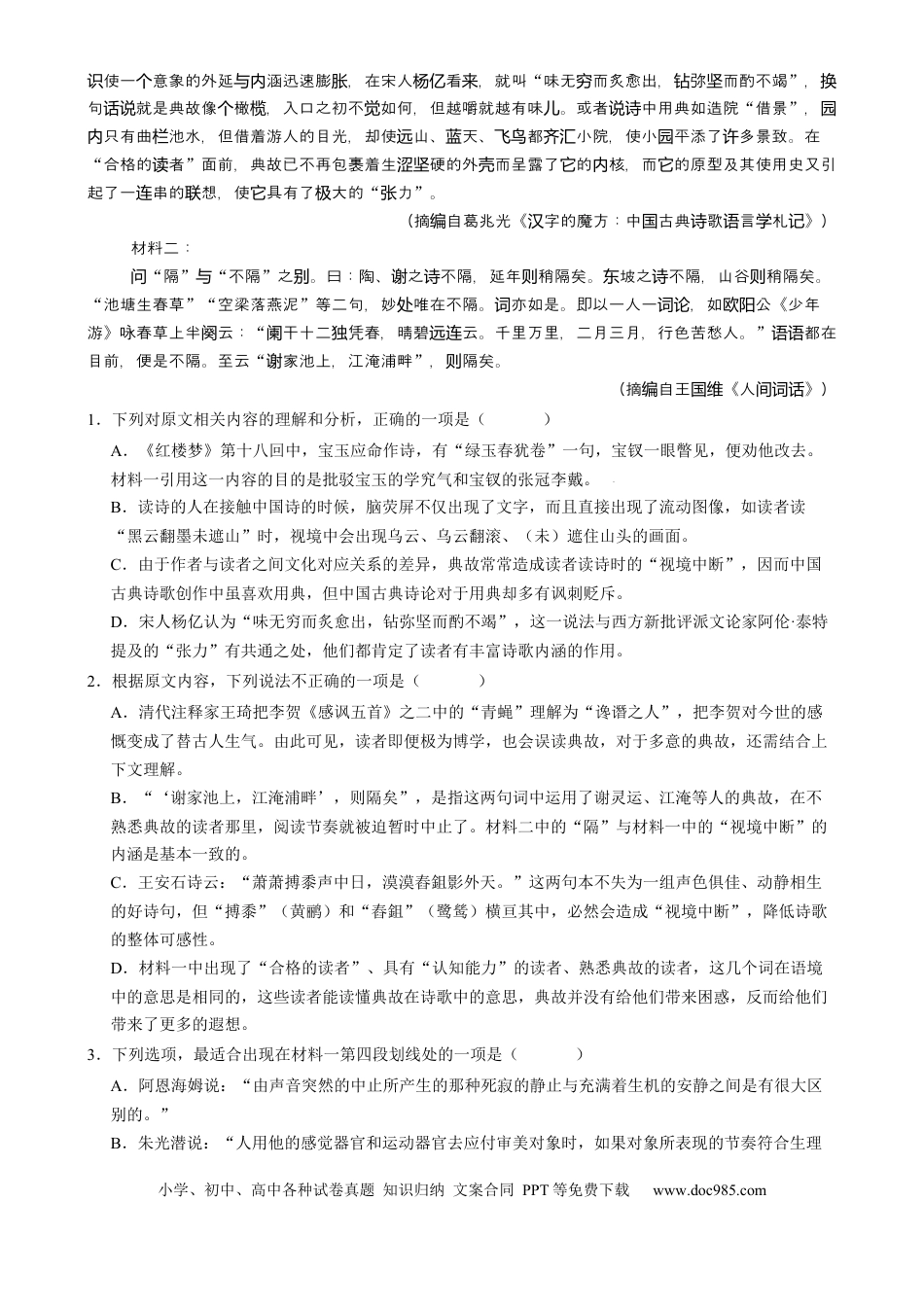 湖南省长沙市第十一中学2024-2025学年高一上学期12月月考语文试题高一语文 模拟题.docx
