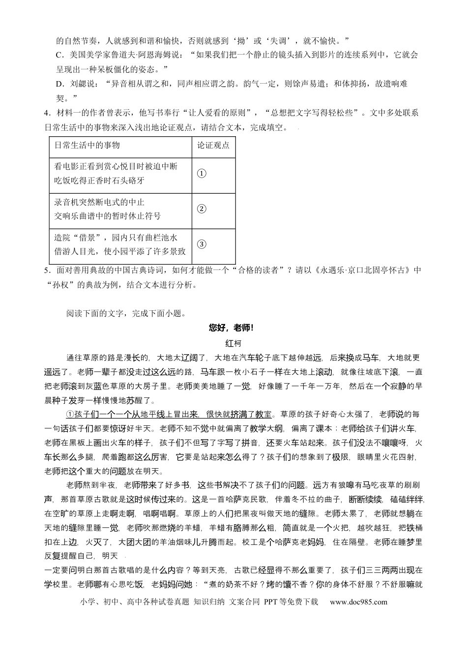 湖南省长沙市第十一中学2024-2025学年高一上学期12月月考语文试题高一语文 模拟题.docx