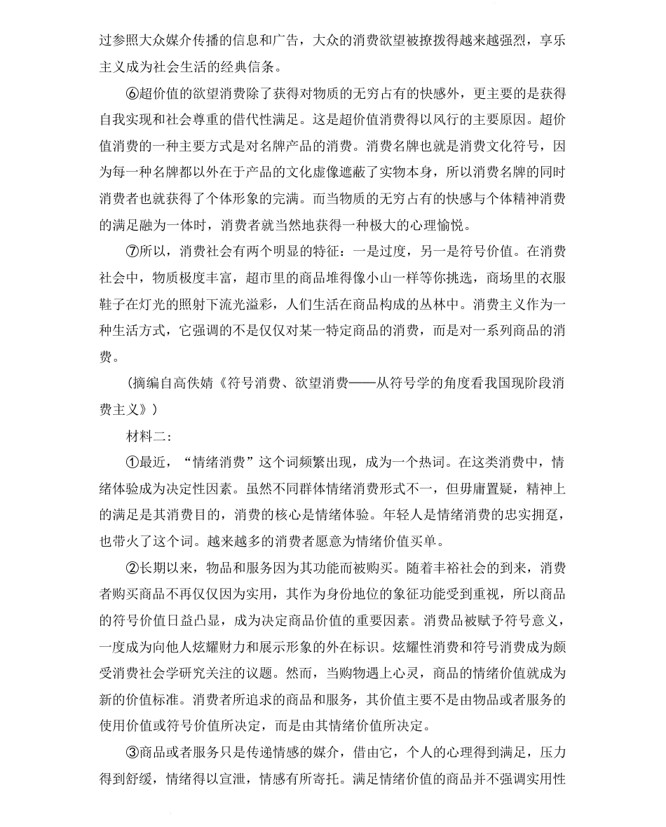 湖南省长沙市第一中学2024-2025学年高一下学期6月期末考试语文试卷（PDF版，含答案）高一语文 模拟题.pdf