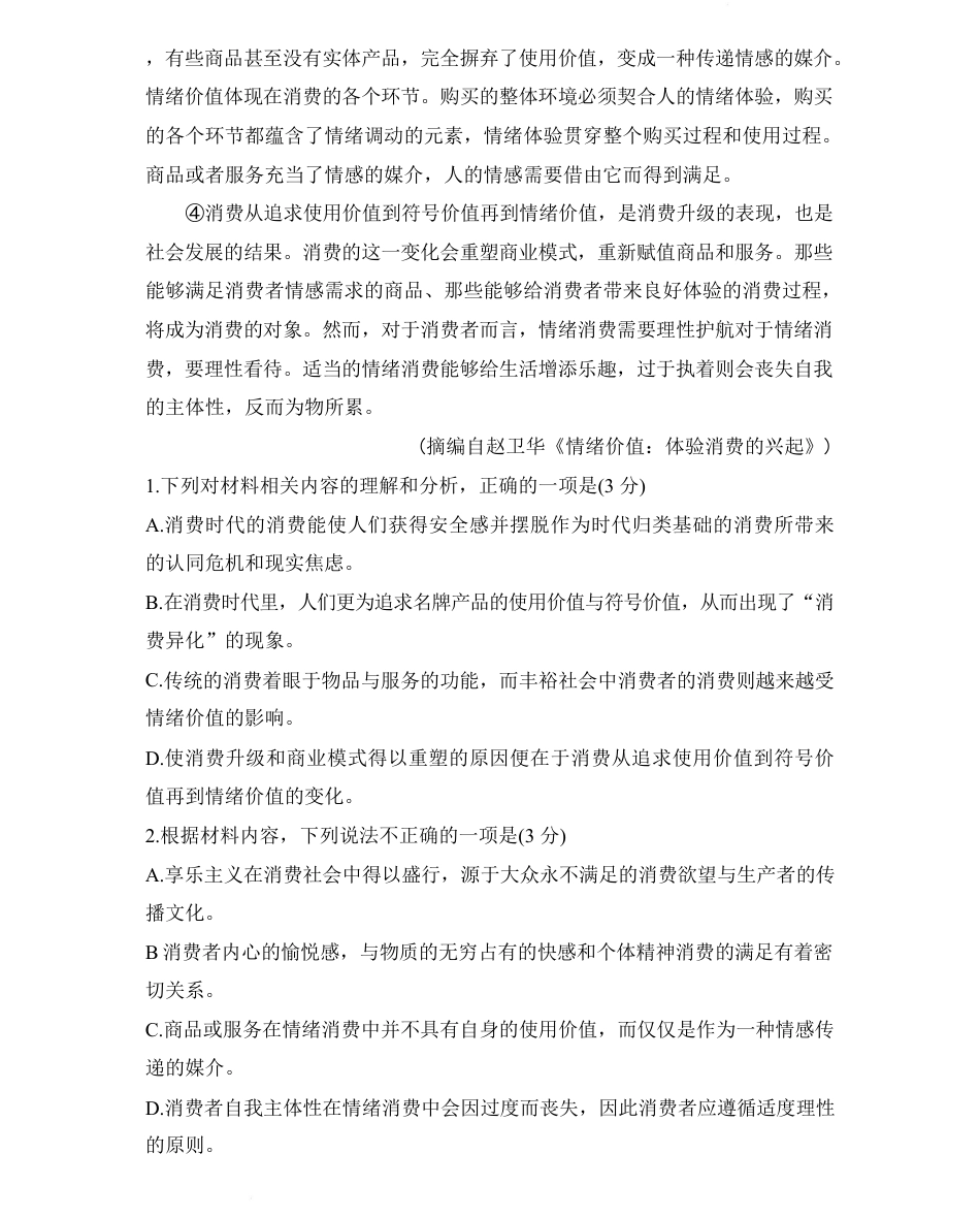 湖南省长沙市第一中学2024-2025学年高一下学期6月期末考试语文试卷（PDF版，含答案）高一语文 模拟题.pdf
