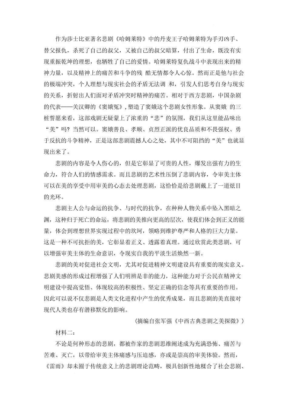 湖南省长沙市第一中学2024-2025学年高一下学期期中考试语文试卷 Word版含解析高一语文 模拟题.pdf
