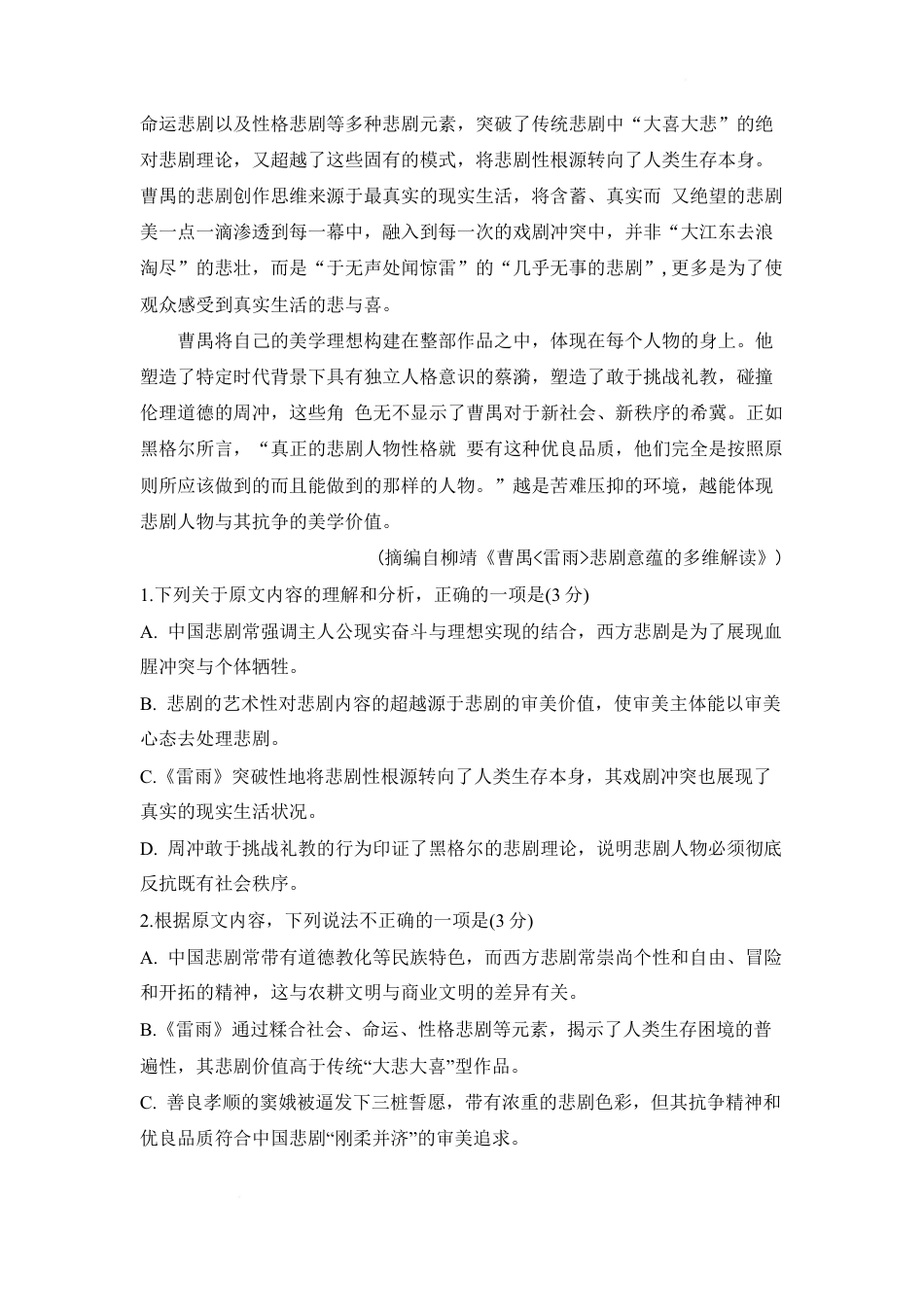 湖南省长沙市第一中学2024-2025学年高一下学期期中考试语文试卷 Word版含解析高一语文 模拟题.pdf