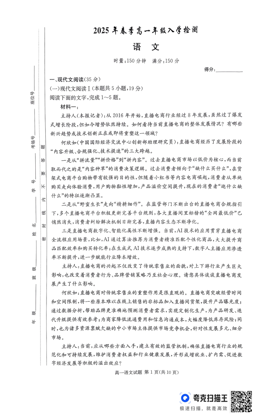 湖南省长沙市芙蓉区名校联合体2024-2025学年高一下学期开学考试语文试题高一语文 模拟题.pdf