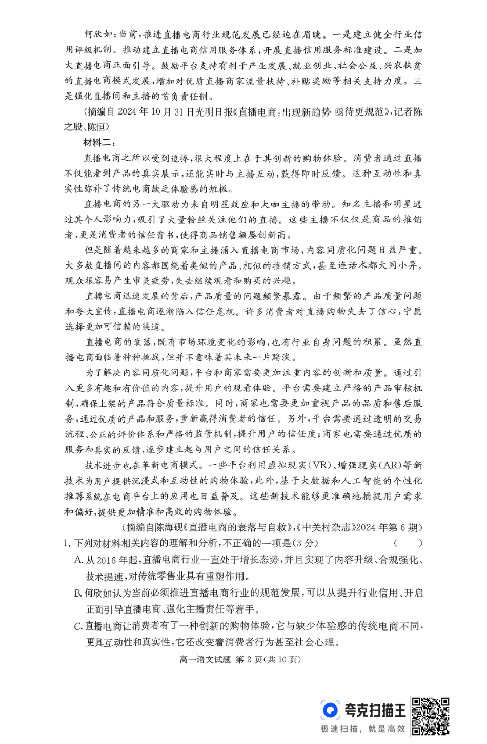 湖南省长沙市芙蓉区名校联合体2024-2025学年高一下学期开学考试语文试题高一语文 模拟题.pdf