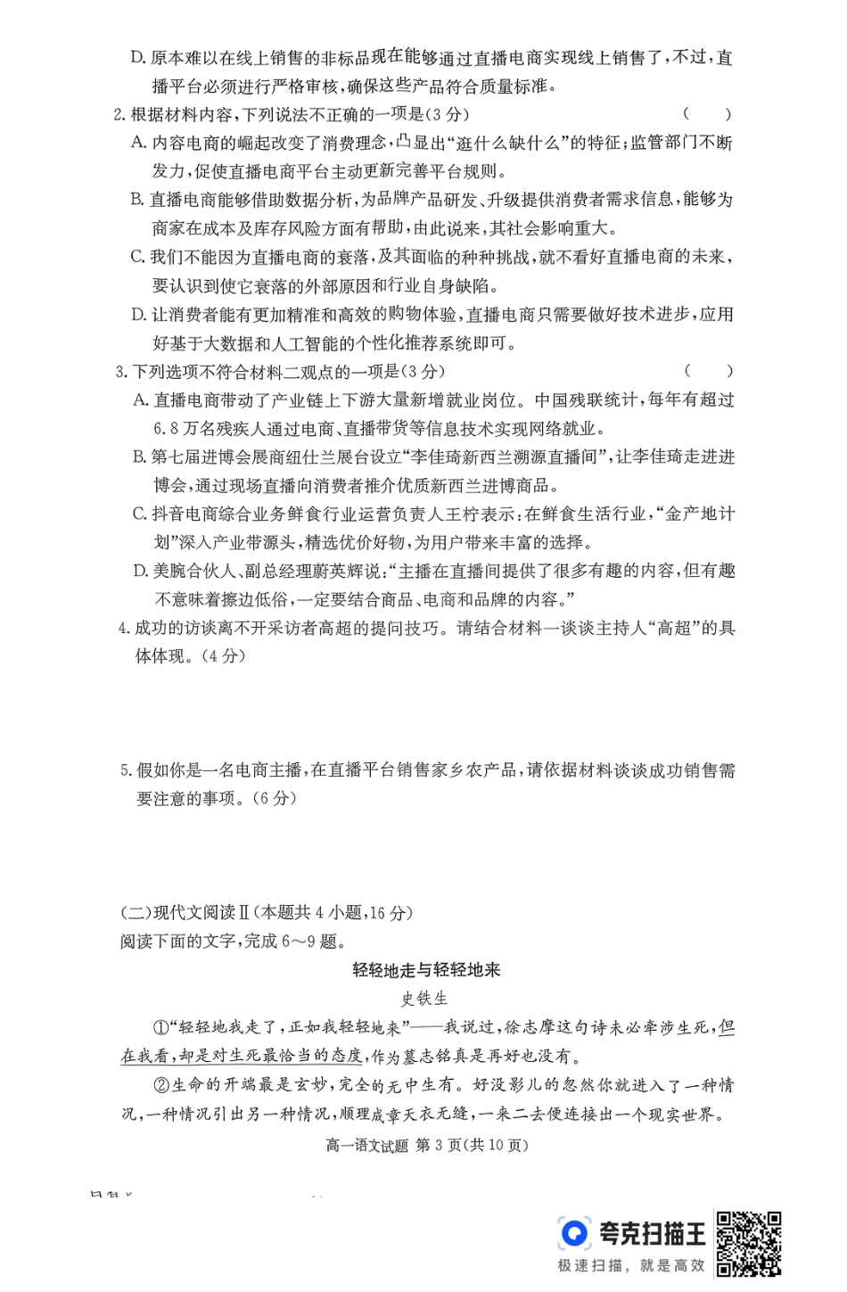 湖南省长沙市芙蓉区名校联合体2024-2025学年高一下学期开学考试语文试题高一语文 模拟题.pdf