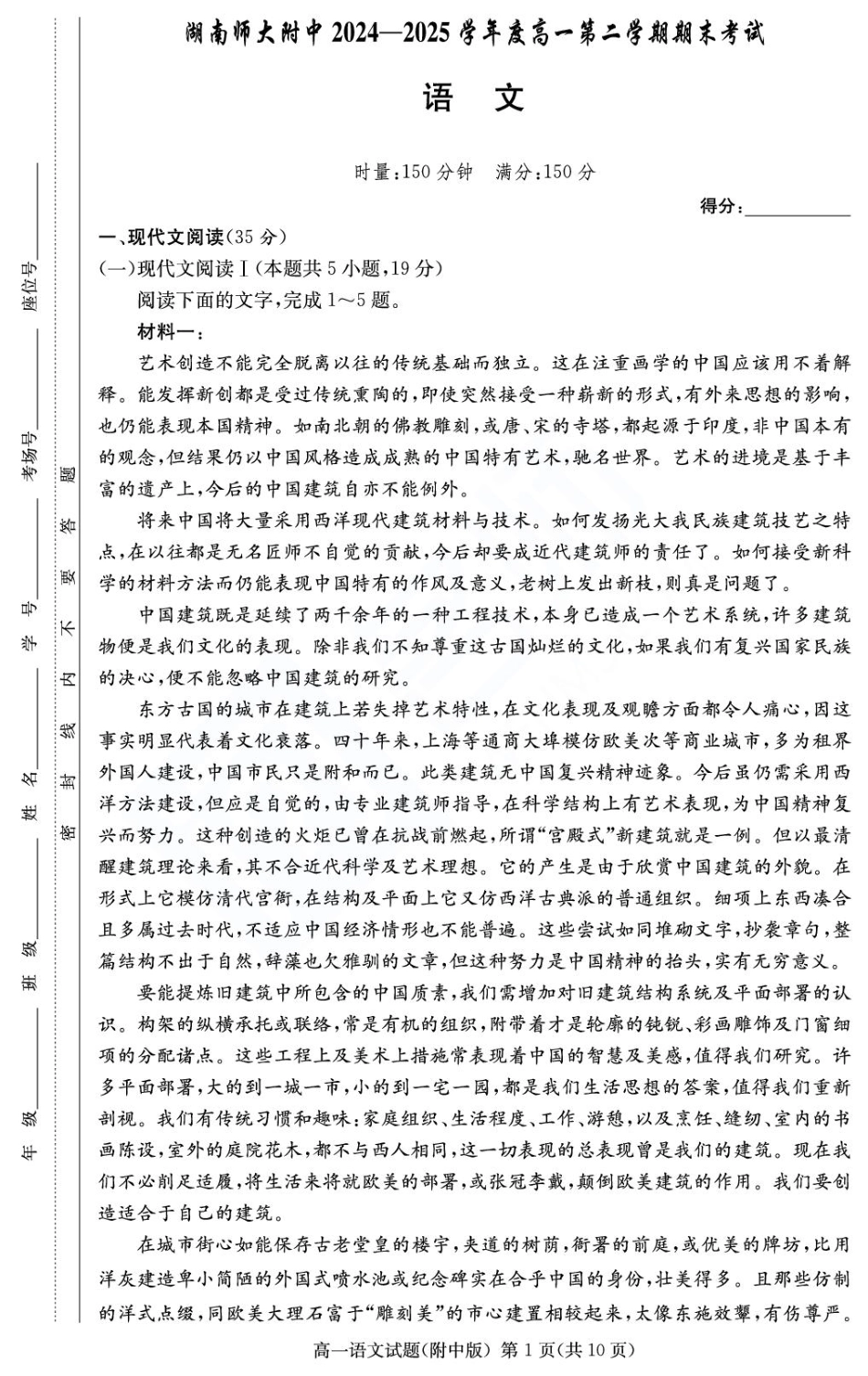 湖南省长沙市湖南师范大学附属中学2024-2025学年高一下学期期末考试语文试卷（PDF版，含答案）高一语文 模拟题.pdf