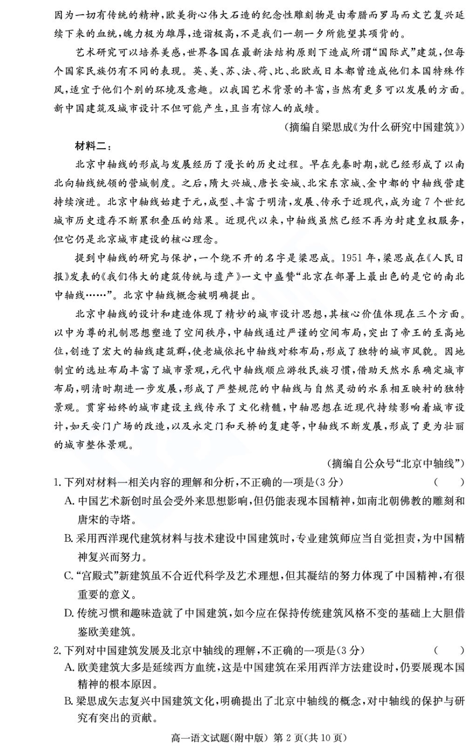 湖南省长沙市湖南师范大学附属中学2024-2025学年高一下学期期末考试语文试卷（PDF版，含答案）高一语文 模拟题.pdf