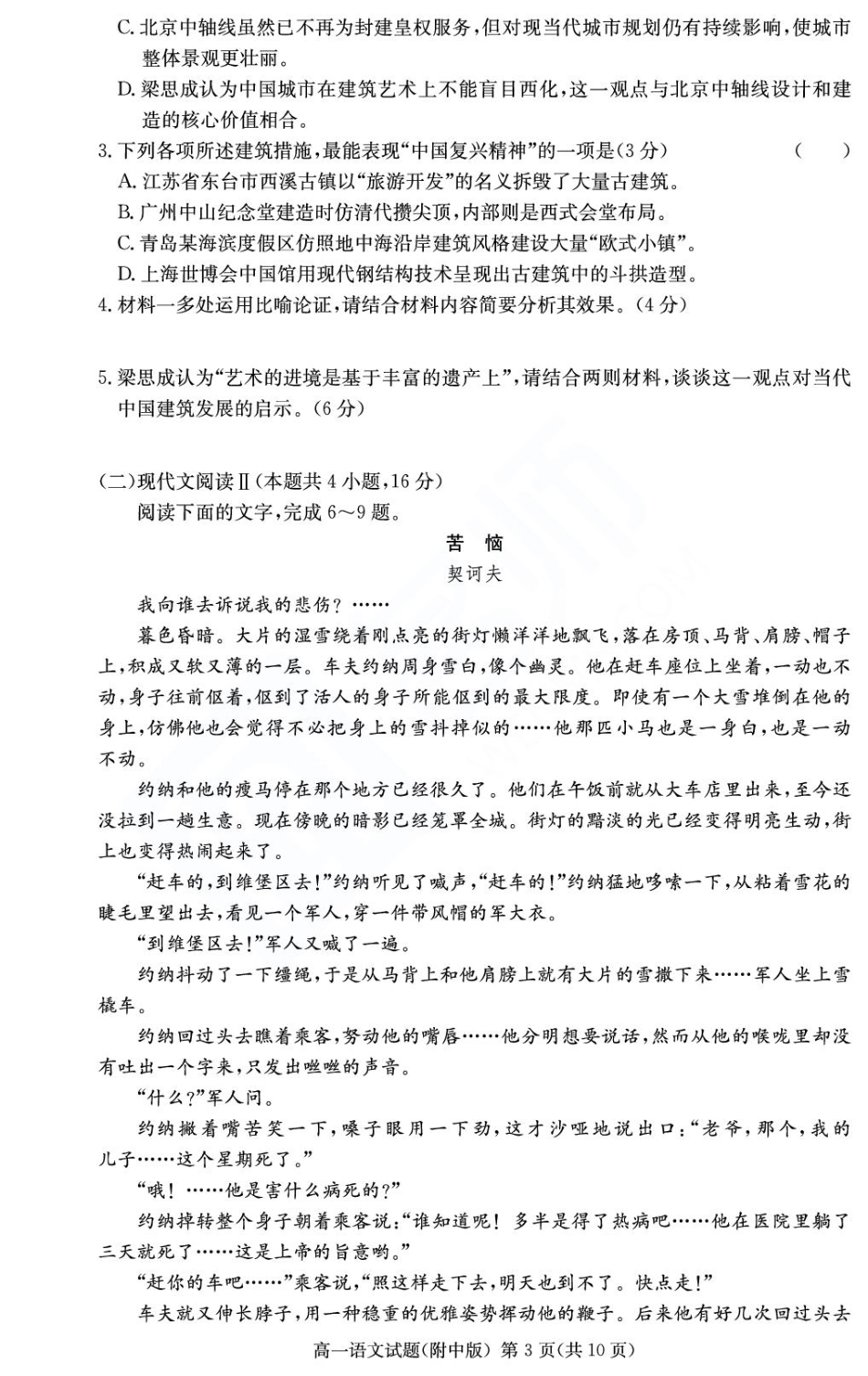 湖南省长沙市湖南师范大学附属中学2024-2025学年高一下学期期末考试语文试卷（PDF版，含答案）高一语文 模拟题.pdf