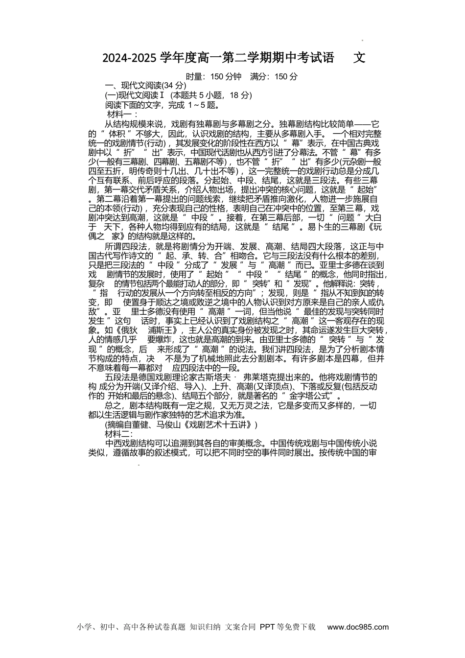 湖南省长沙市湖南师范大学附属中学2024-2025学年高一下学期期中考试语文试卷（含答案）高一语文 模拟题.docx