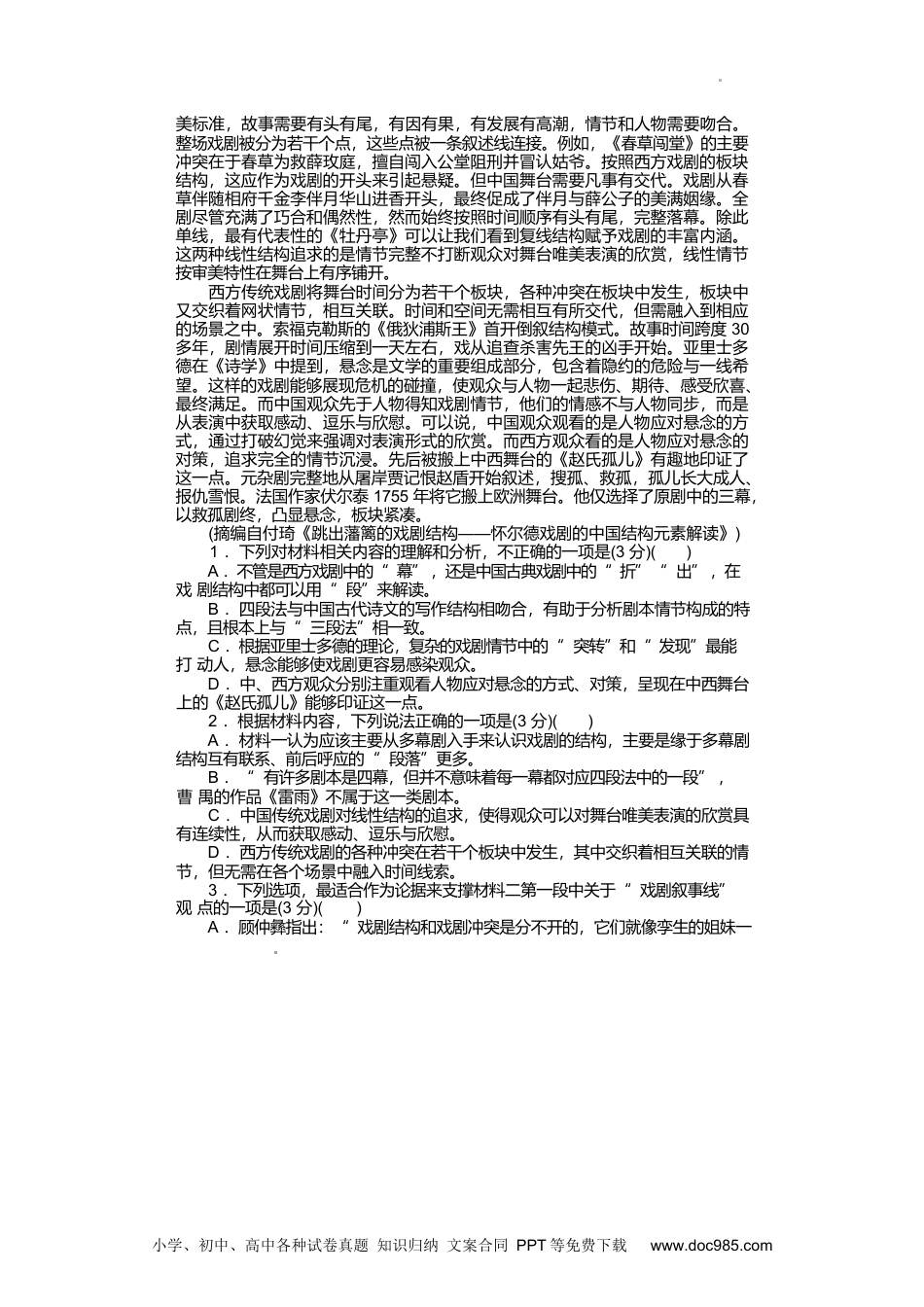 湖南省长沙市湖南师范大学附属中学2024-2025学年高一下学期期中考试语文试卷（含答案）高一语文 模拟题.docx