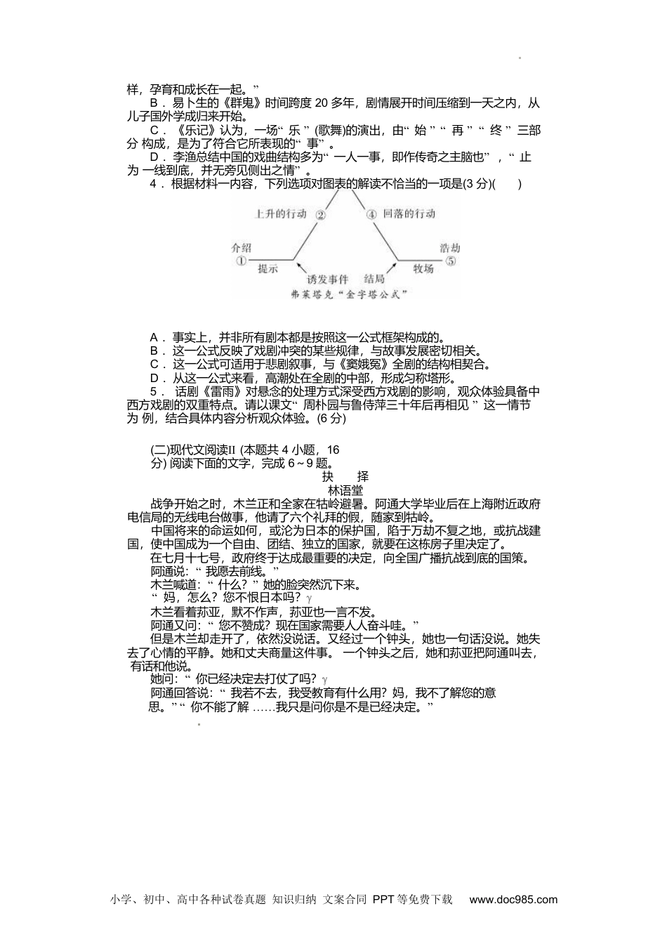 湖南省长沙市湖南师范大学附属中学2024-2025学年高一下学期期中考试语文试卷（含答案）高一语文 模拟题.docx