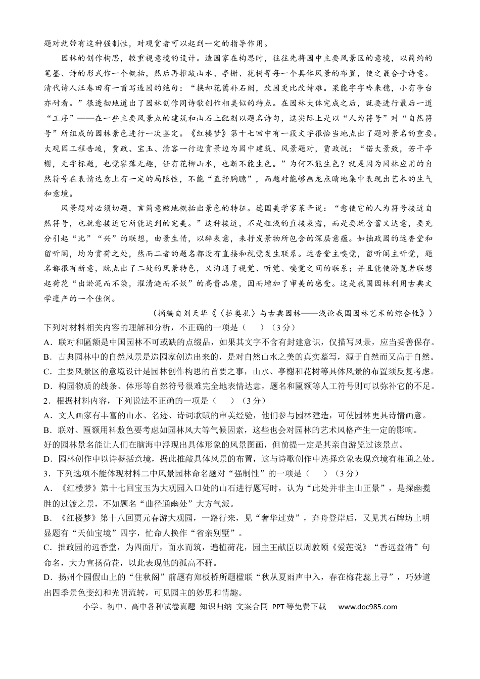 湖南省长沙市明德中学2024-2025学年高一上学期第一次阶段检测语文试题 Word版含答案高一语文 模拟题.docx