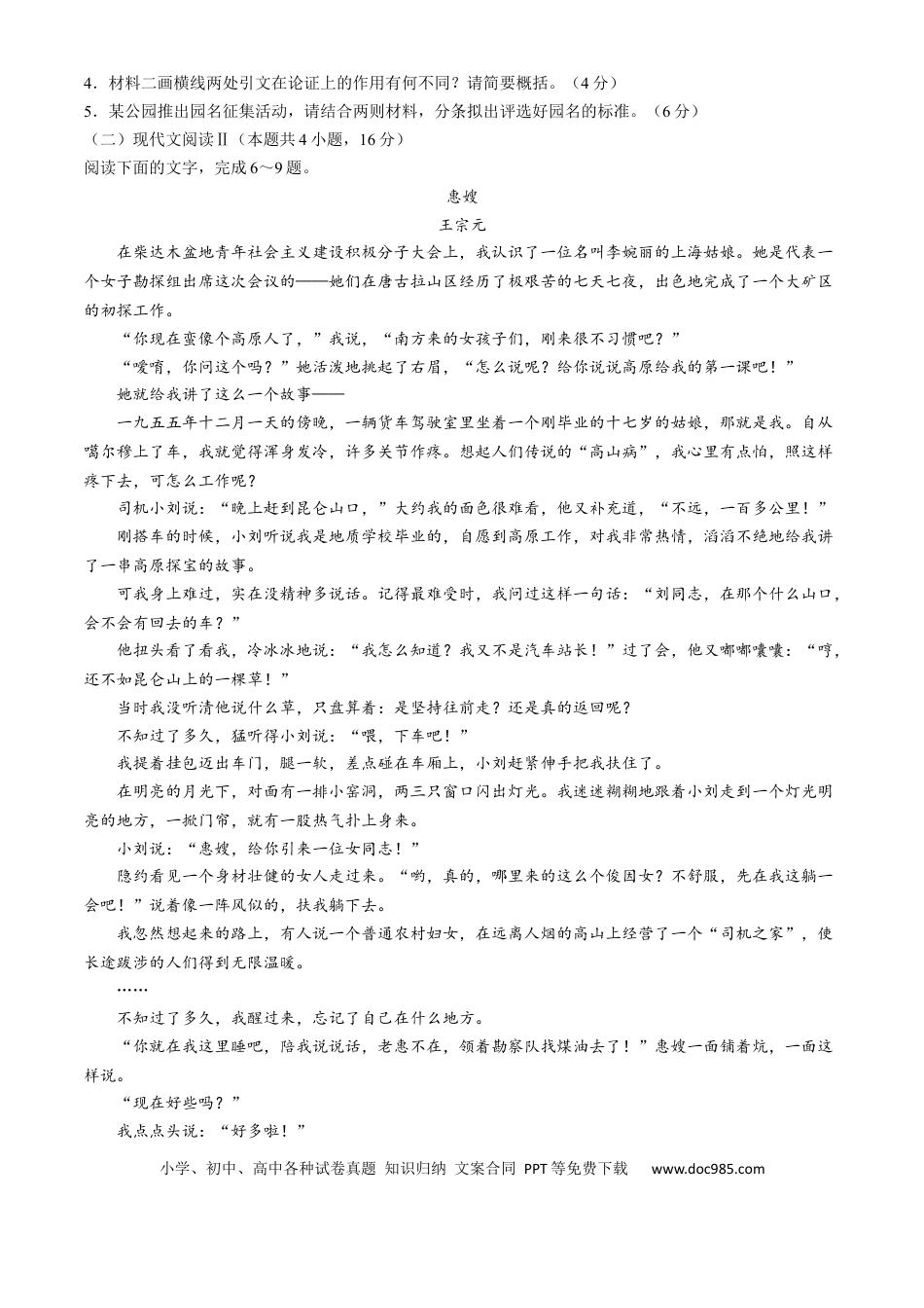 湖南省长沙市明德中学2024-2025学年高一上学期第一次阶段检测语文试题 Word版含答案高一语文 模拟题.docx