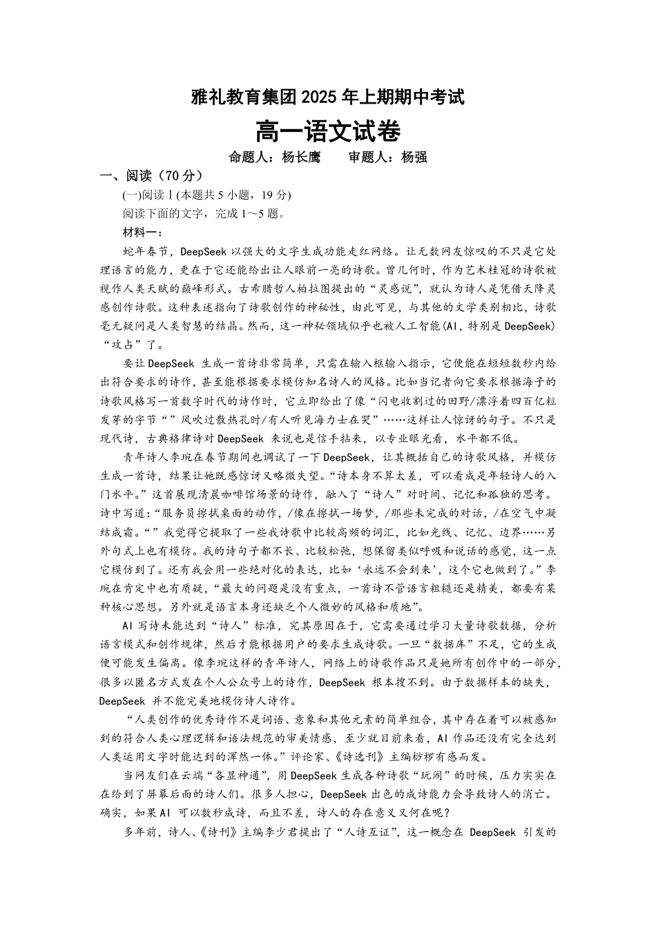 湖南省长沙市雅礼集团八校联考2024-2025学年高一下学期4月期中考试语文试题高一语文 模拟题.pdf