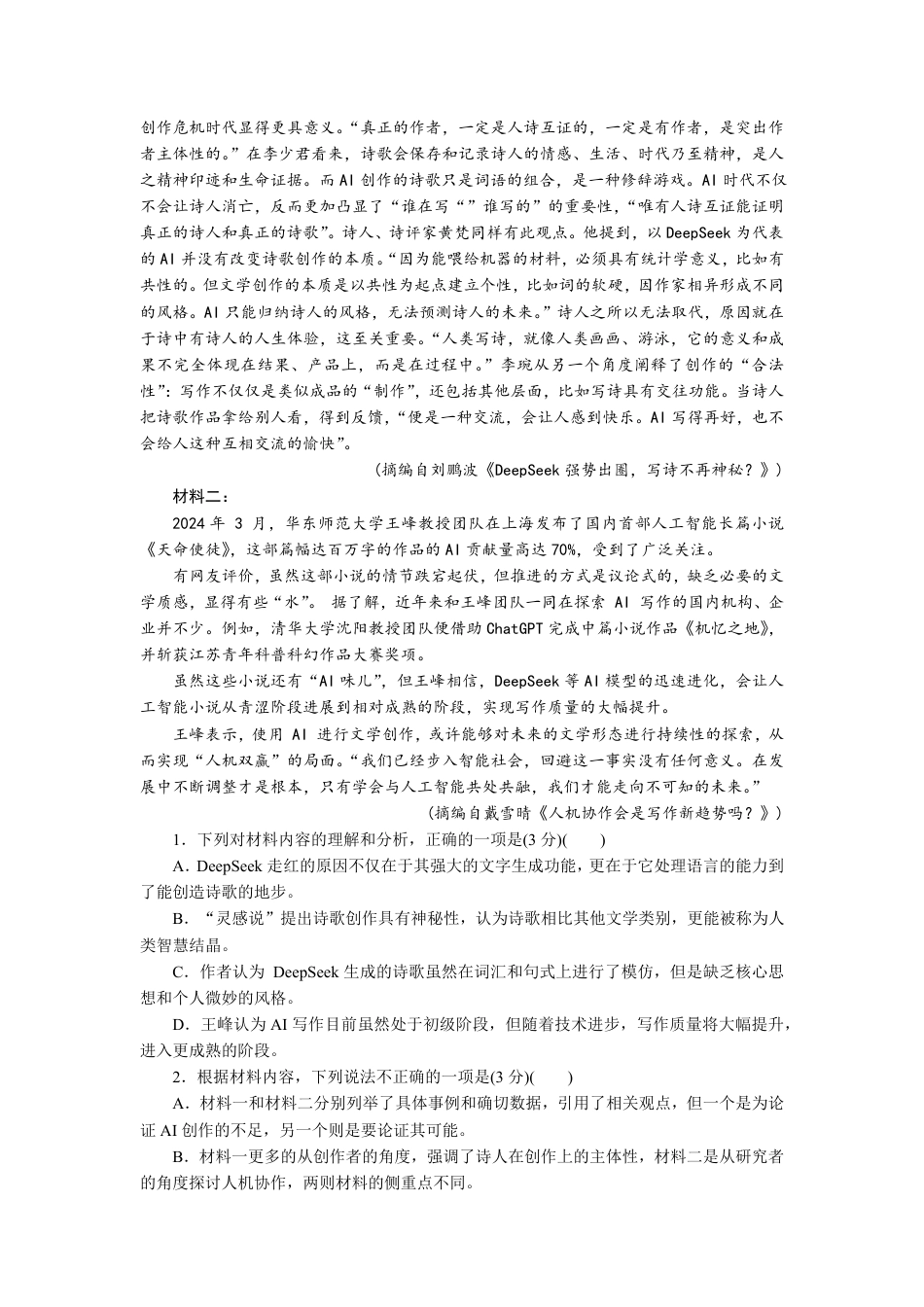 湖南省长沙市雅礼集团八校联考2024-2025学年高一下学期4月期中考试语文试题高一语文 模拟题.pdf