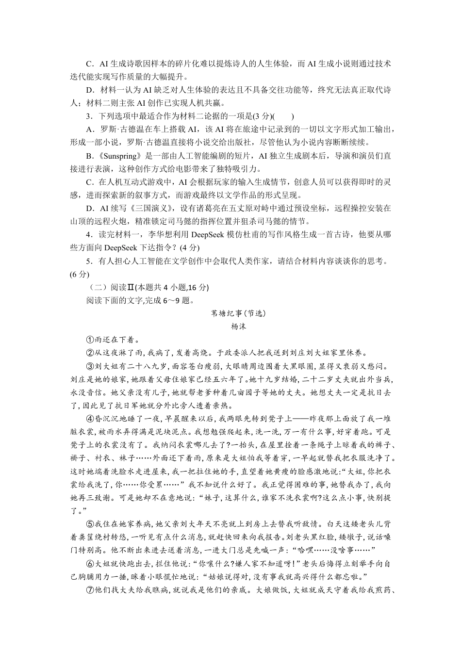 湖南省长沙市雅礼集团八校联考2024-2025学年高一下学期4月期中考试语文试题高一语文 模拟题.pdf