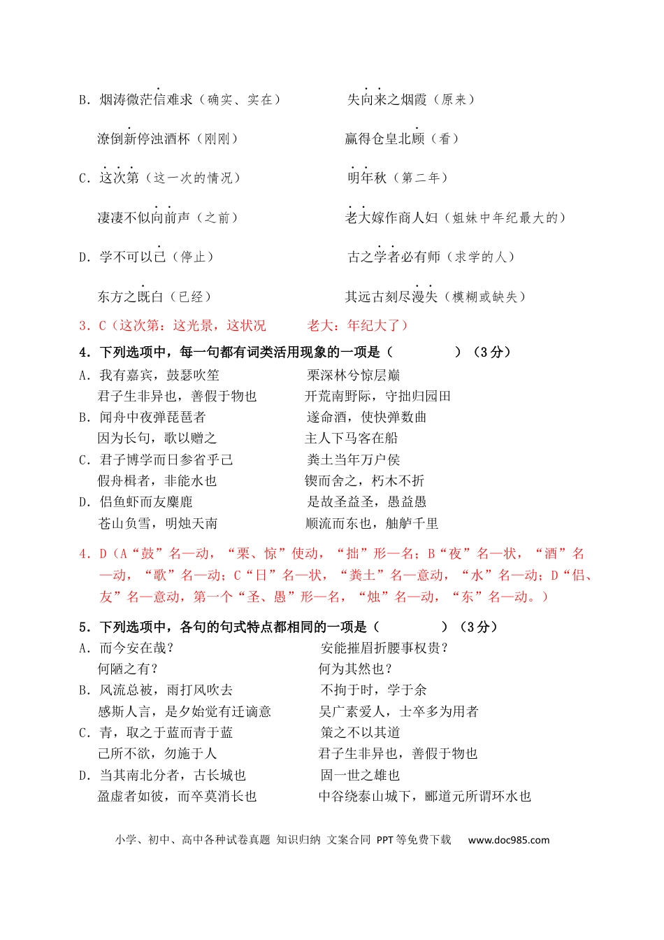 湖南省长沙市雅礼教育集团2024-2025学年高一上学期期末考试语文答案高一语文 模拟题.docx