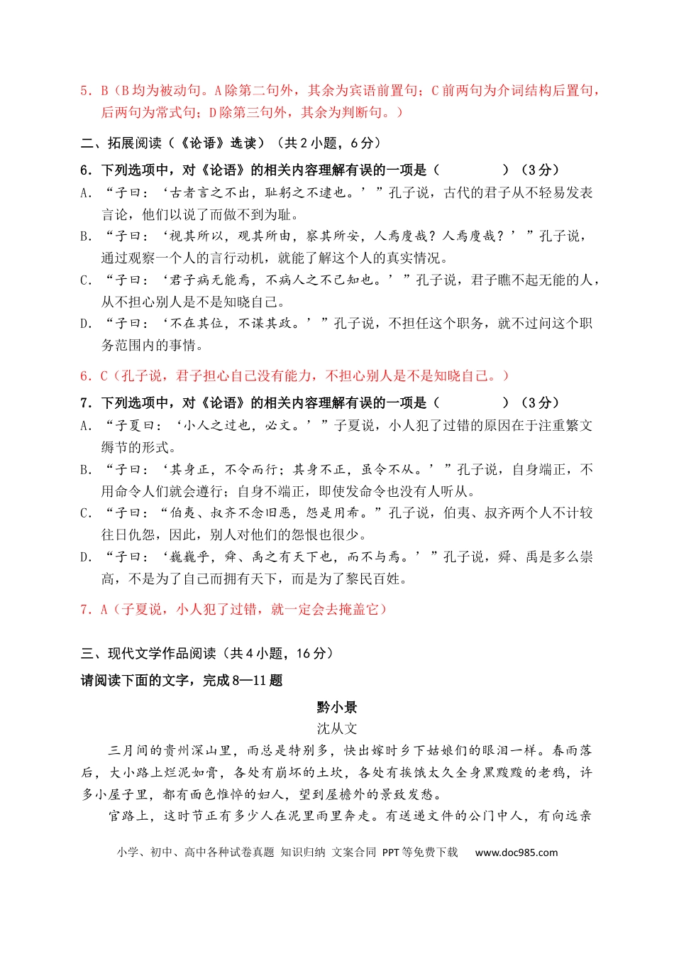 湖南省长沙市雅礼教育集团2024-2025学年高一上学期期末考试语文答案高一语文 模拟题.docx