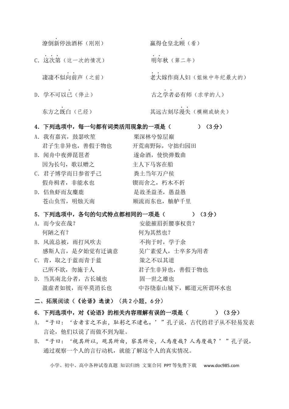 湖南省长沙市雅礼教育集团2024-2025学年高一上学期期末考试语文试题高一语文 模拟题.docx