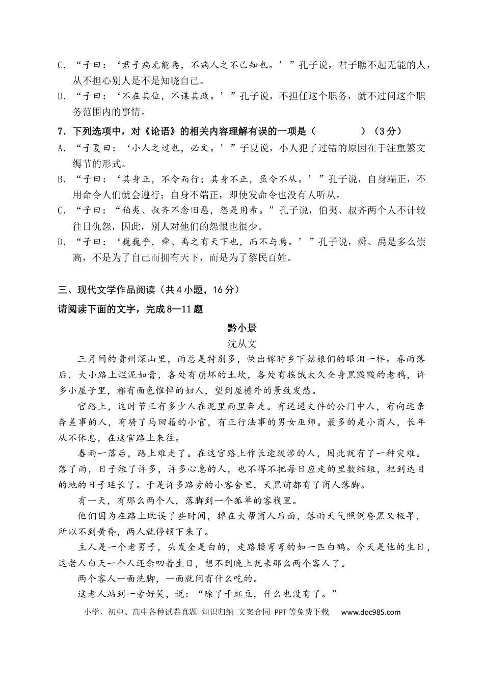 湖南省长沙市雅礼教育集团2024-2025学年高一上学期期末考试语文试题高一语文 模拟题.docx