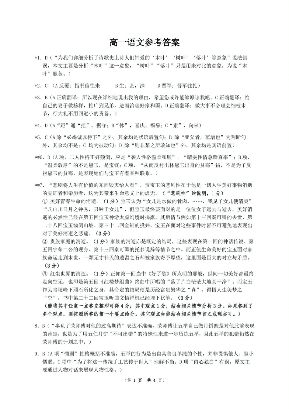 湖南省长沙市雅礼教育集团2024-2025学年高一下学期期中考试语文答案高一语文 模拟题.pdf