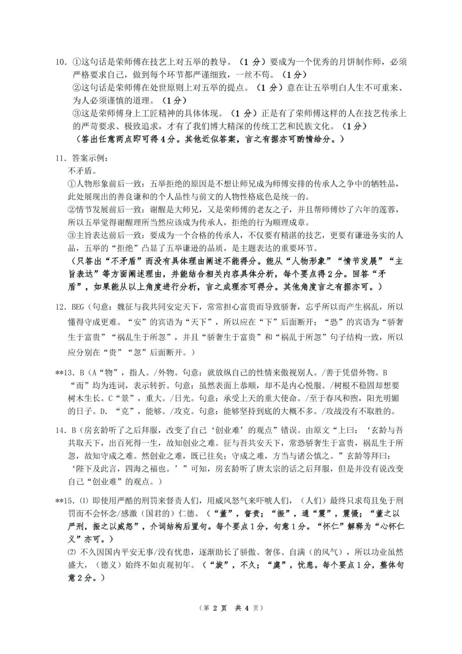 湖南省长沙市雅礼教育集团2024-2025学年高一下学期期中考试语文答案高一语文 模拟题.pdf