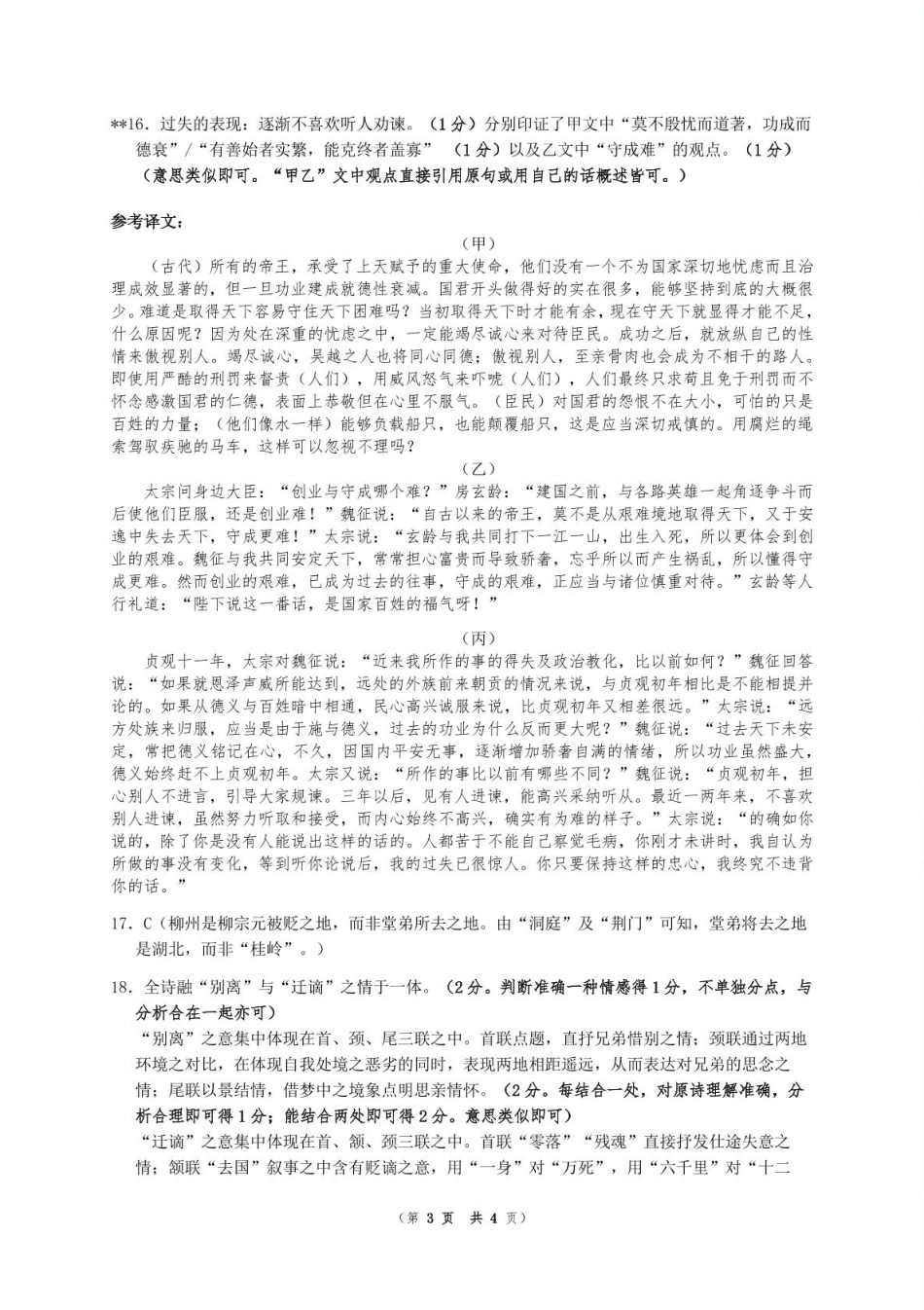湖南省长沙市雅礼教育集团2024-2025学年高一下学期期中考试语文答案高一语文 模拟题.pdf