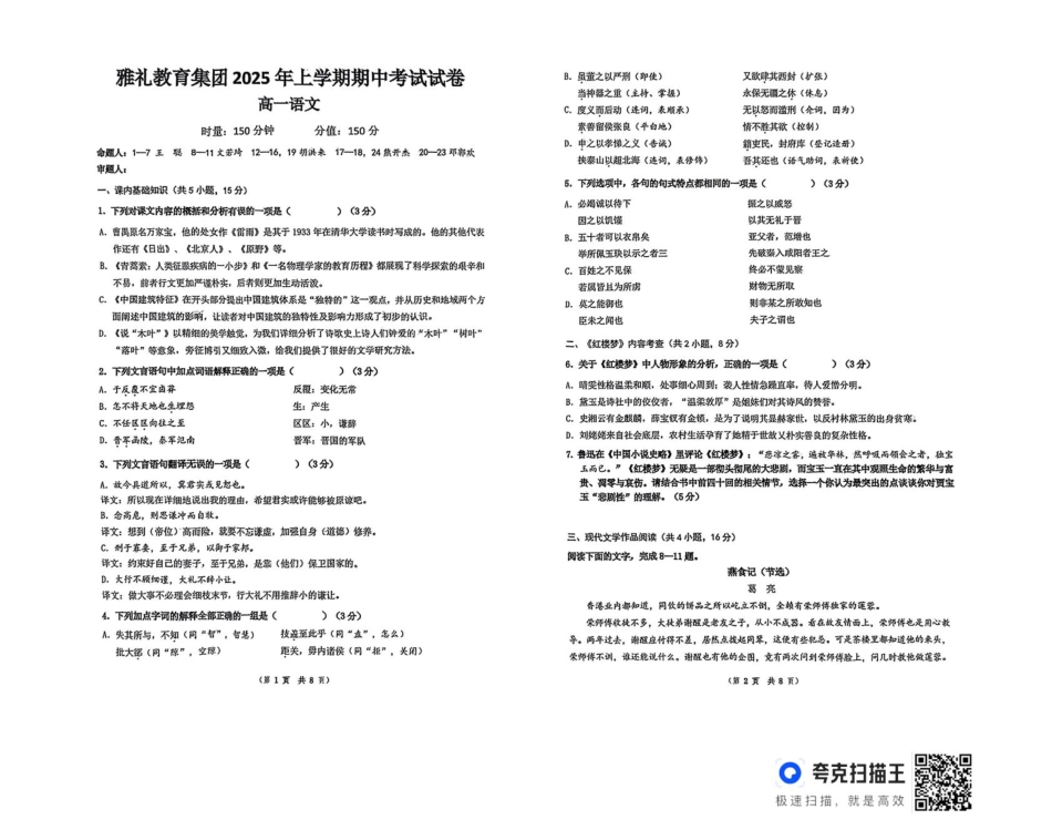 湖南省长沙市雅礼教育集团2024-2025学年高一下学期期中考试语文试题高一语文 模拟题.pdf