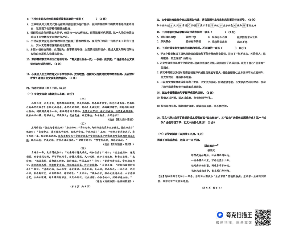 湖南省长沙市雅礼教育集团2024-2025学年高一下学期期中考试语文试题高一语文 模拟题.pdf