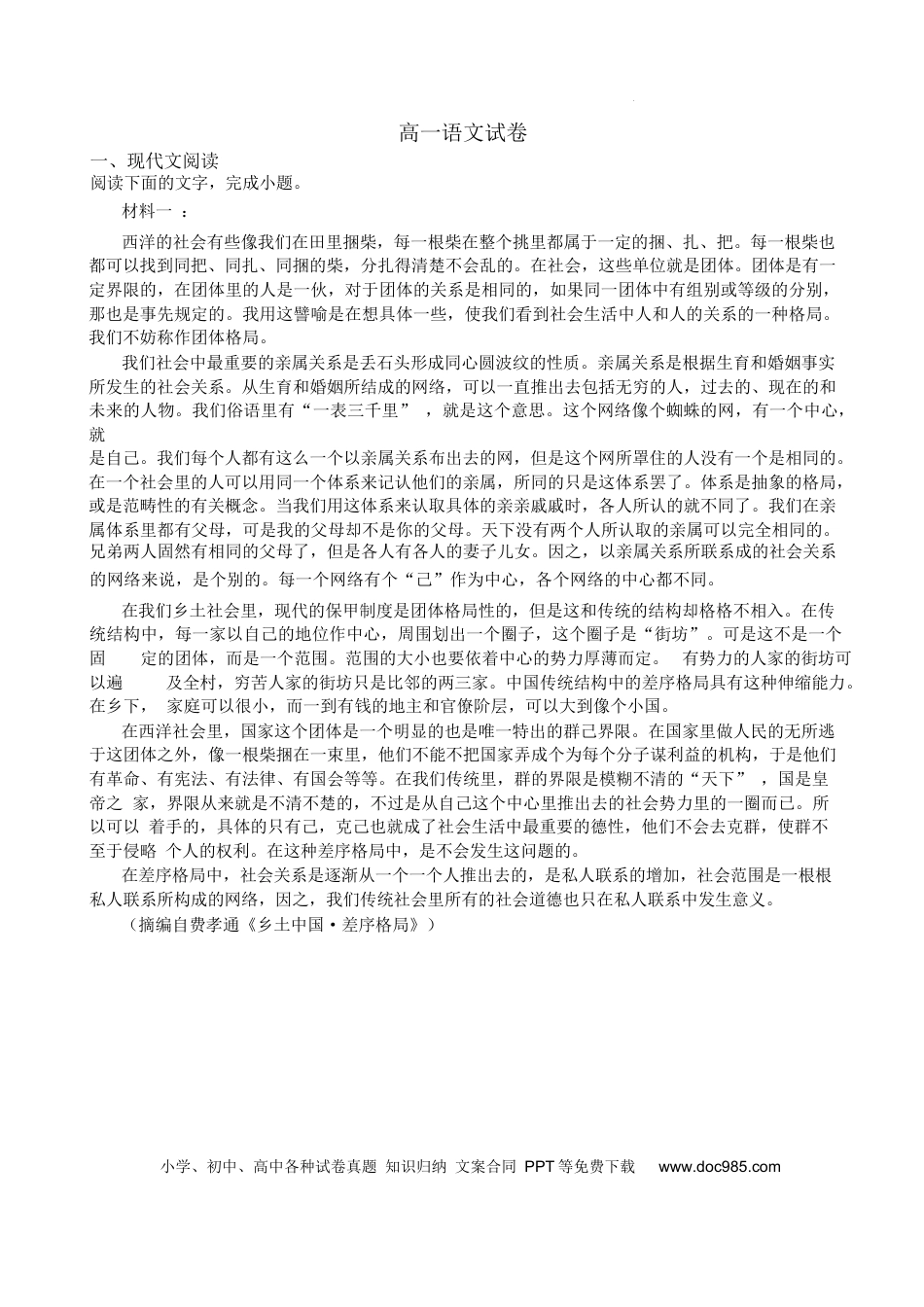 湖南省长沙市岳麓实验中学2024-2025学年高一下学期6月月考语文试卷（含答案）高一语文 模拟题.docx