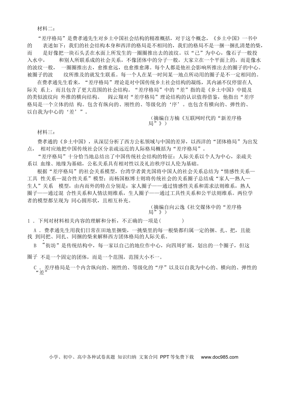 湖南省长沙市岳麓实验中学2024-2025学年高一下学期6月月考语文试卷（含答案）高一语文 模拟题.docx