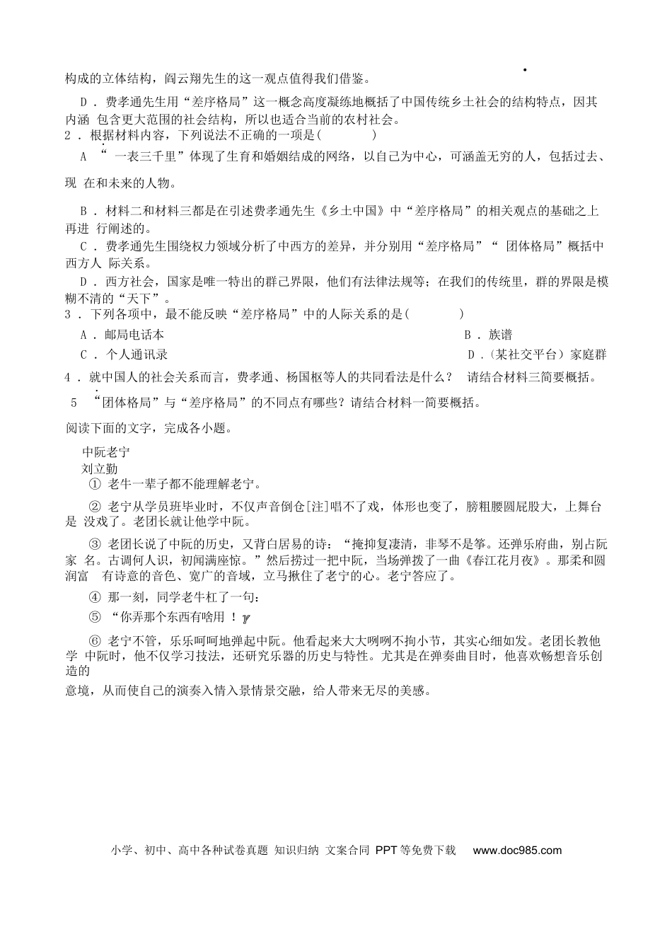 湖南省长沙市岳麓实验中学2024-2025学年高一下学期6月月考语文试卷（含答案）高一语文 模拟题.docx