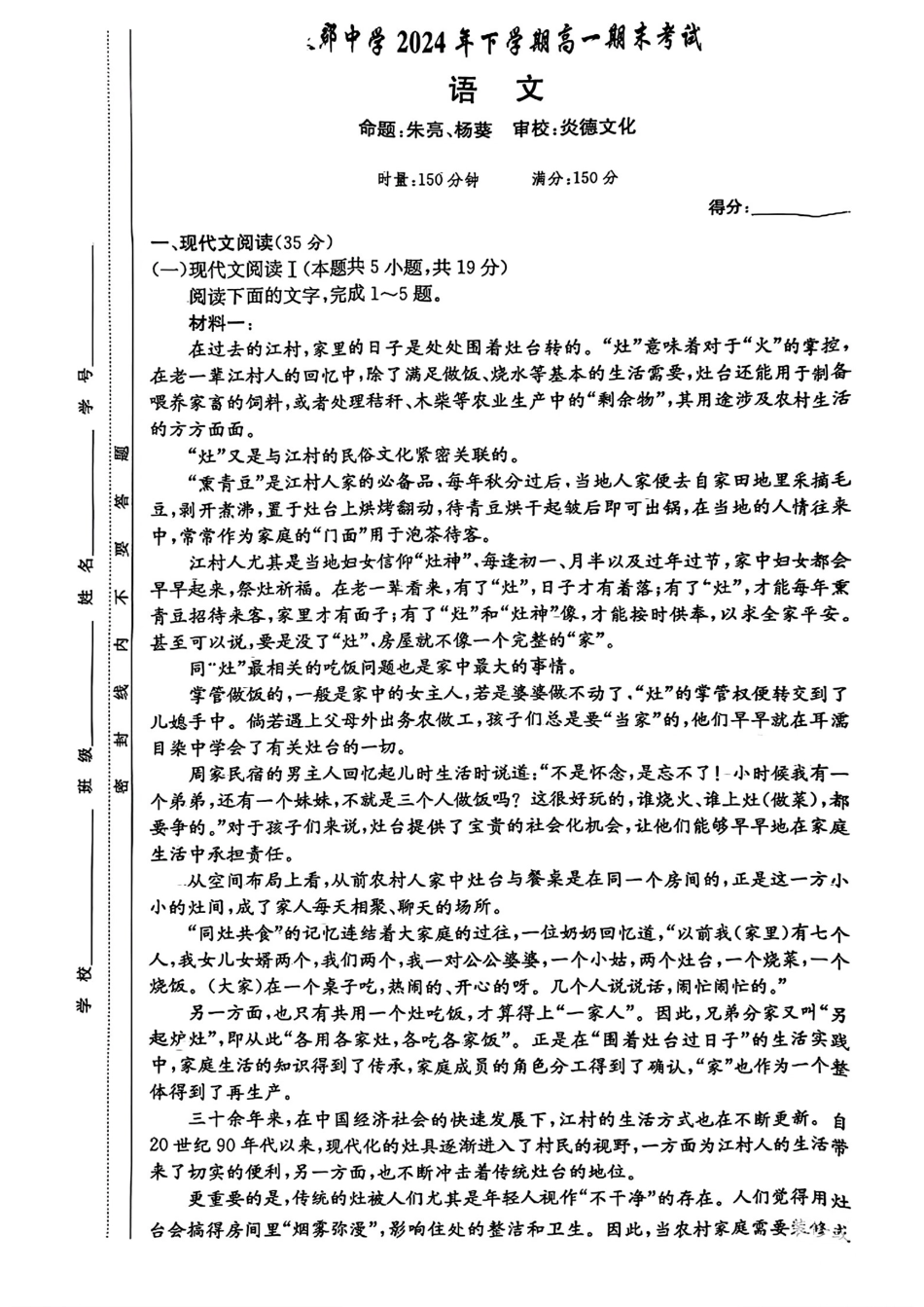 湖南省长沙市长郡中学2024-2025学年高一上学期1月期末考试语文试题高一语文 模拟题.pdf