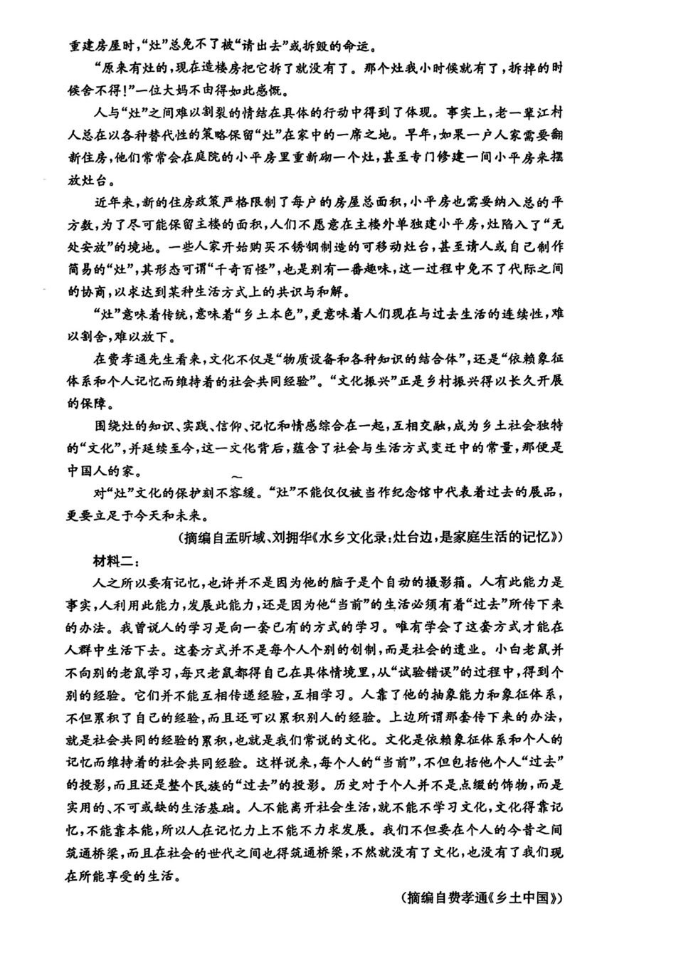 湖南省长沙市长郡中学2024-2025学年高一上学期1月期末考试语文试题高一语文 模拟题.pdf
