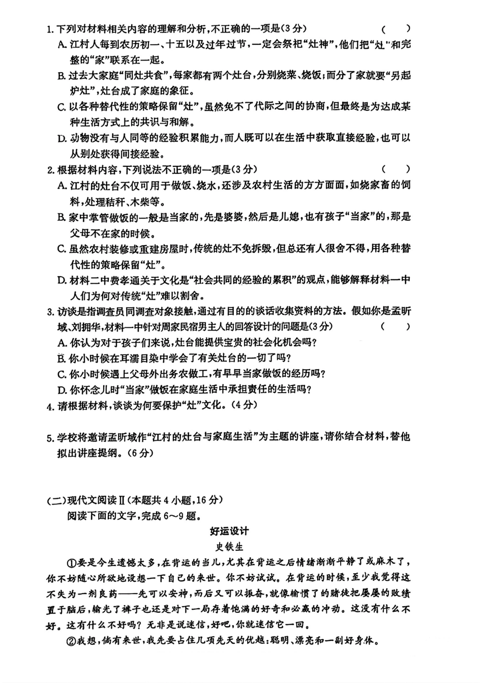 湖南省长沙市长郡中学2024-2025学年高一上学期1月期末考试语文试题高一语文 模拟题.pdf