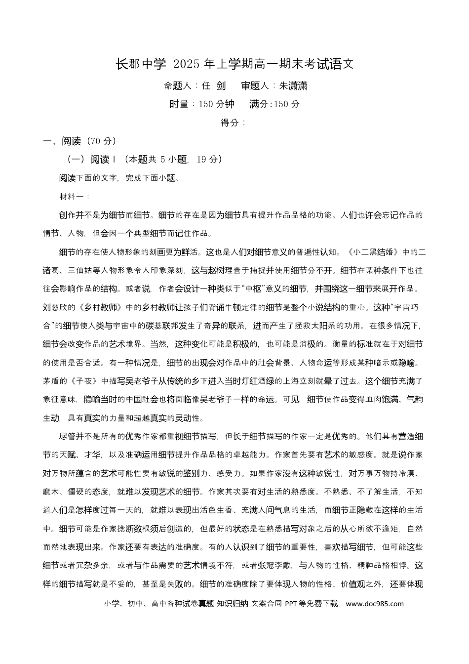 湖南省长沙市长郡中学2024-2025学年高一下学期期末语文试题  Word版含解析高一语文 模拟题.docx