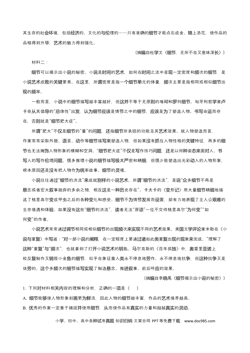 湖南省长沙市长郡中学2024-2025学年高一下学期期末语文试题  Word版含解析高一语文 模拟题.docx