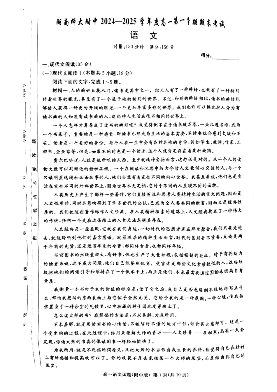湖南师范大学附属中学2024-2025学年高一上学期1月期末语文试题高一语文 模拟题.pdf