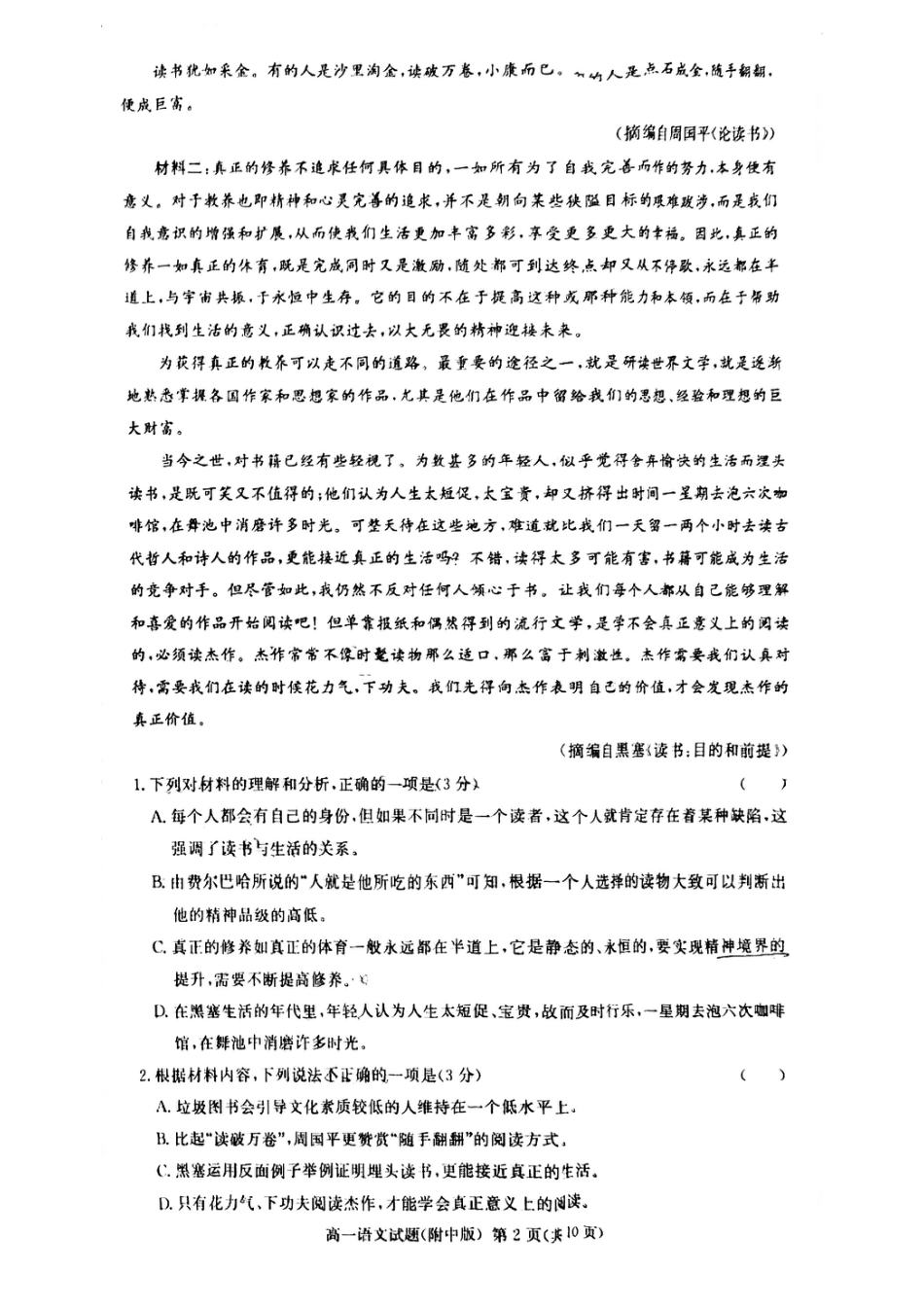 湖南师范大学附属中学2024-2025学年高一上学期1月期末语文试题高一语文 模拟题.pdf