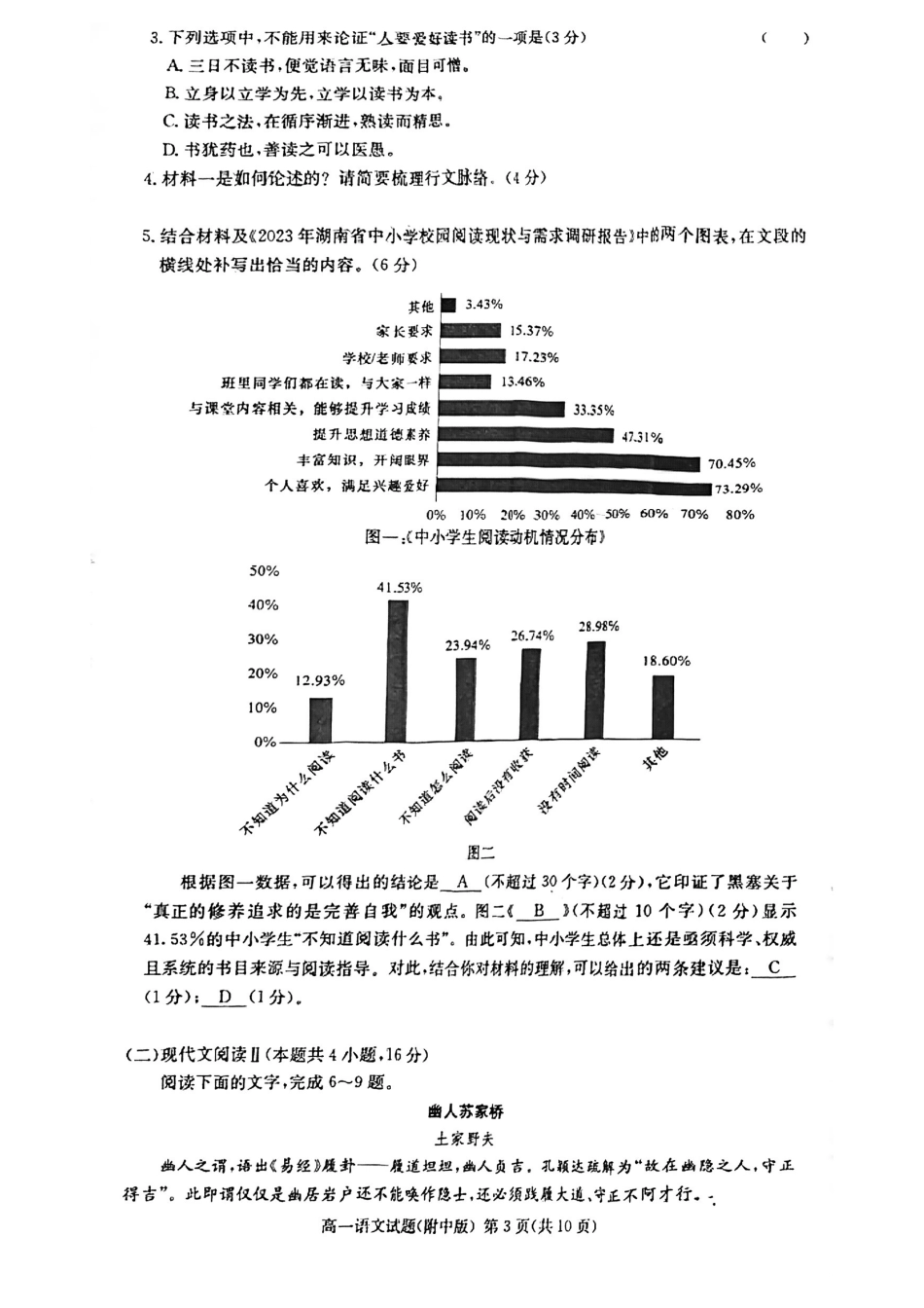 湖南师范大学附属中学2024-2025学年高一上学期1月期末语文试题高一语文 模拟题.pdf