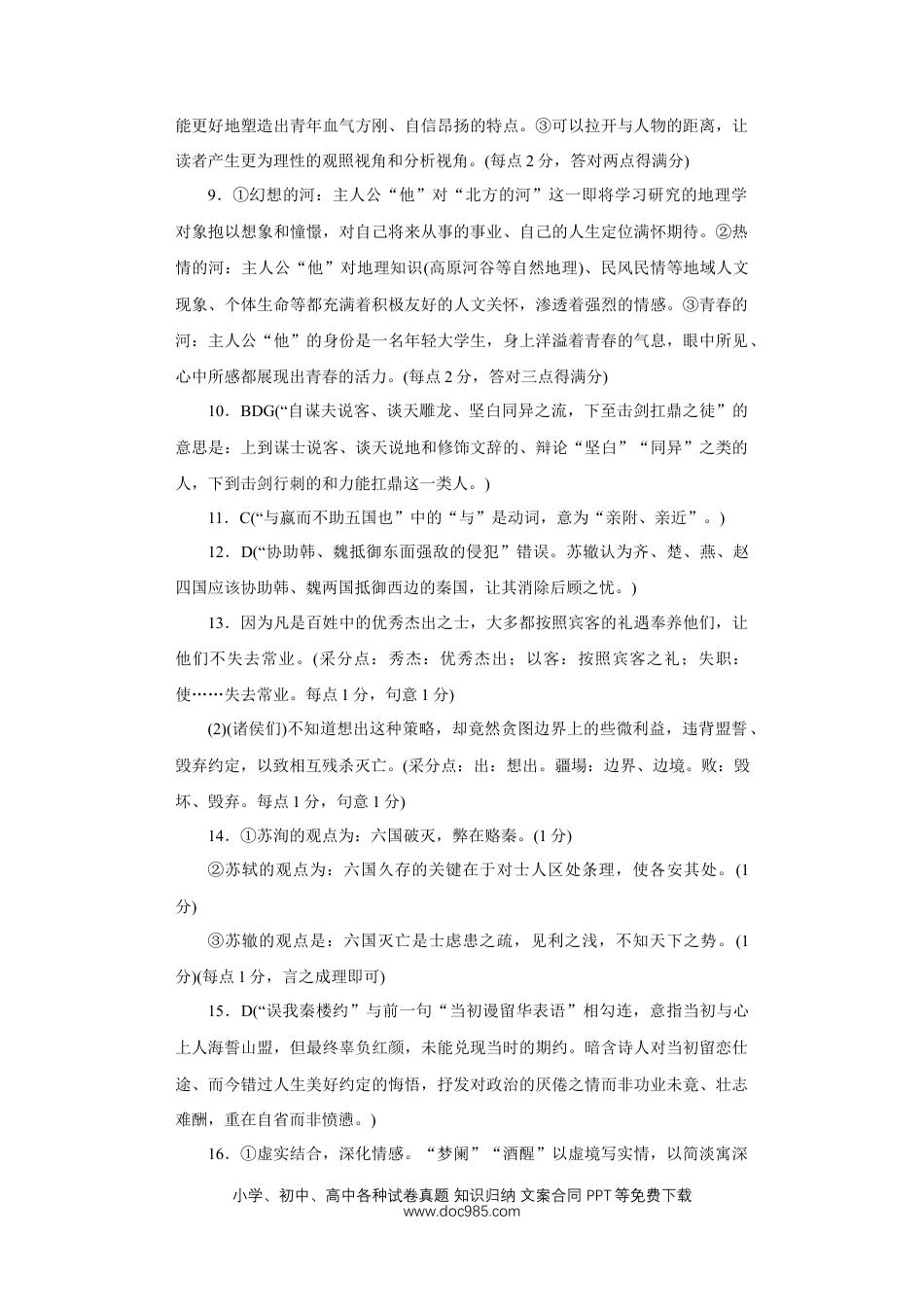 湖南师范大学附属中学2024-2025学年高一下学期5月月考语文答案高一语文 模拟题.docx